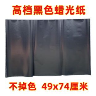 高档黑色蜡光纸不掉色元青色单面纯色亮光纸大张彩纸剪纸手工制作