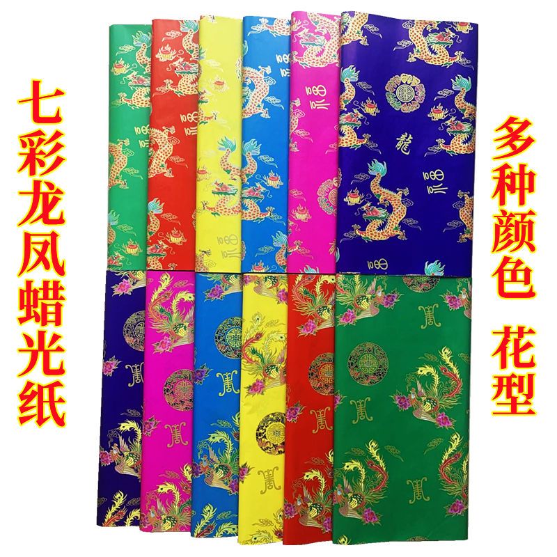 七彩烫金龙凤仙衣纸画宝直销烫金