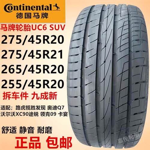 马牌轮胎275/45R21路虎揽胜发现255/275/45R20奥迪Q7xc90途锐二手