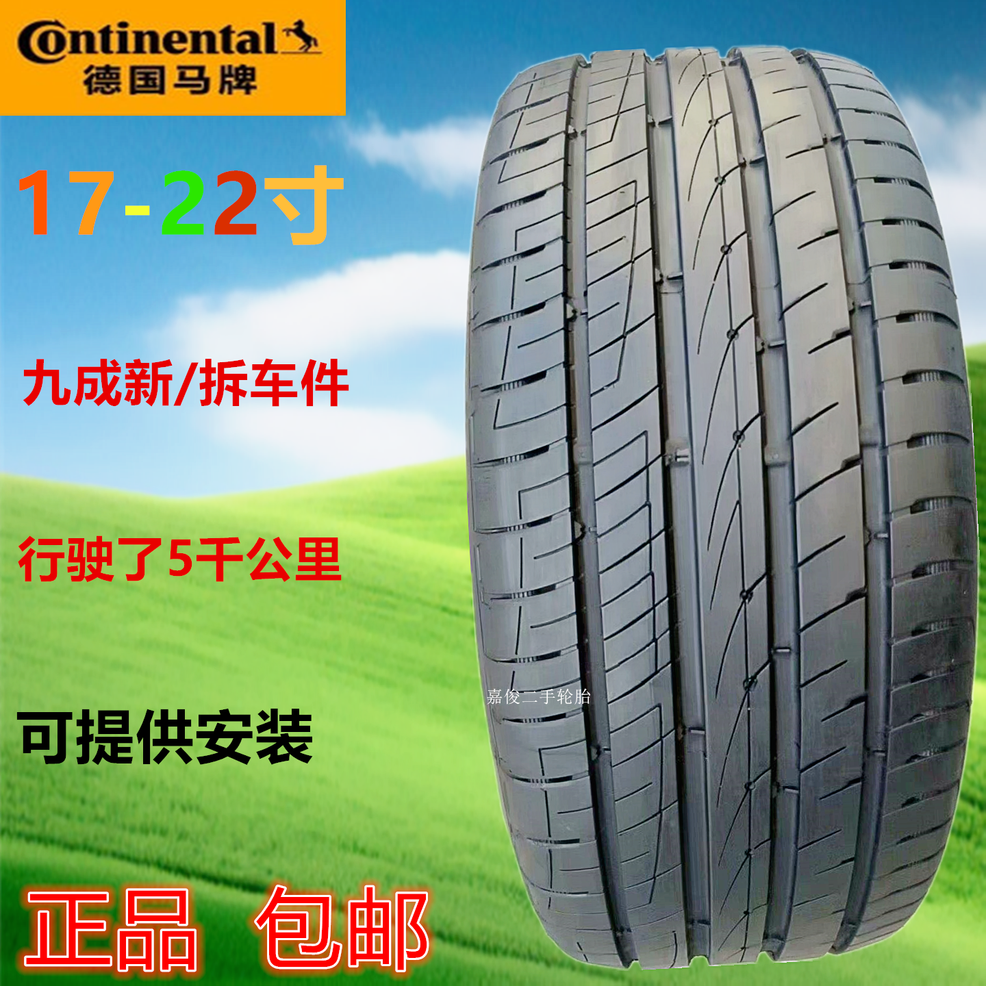 马牌防爆轮胎225 235 245 255 265 275/45 50 55 60R18R19R20领克