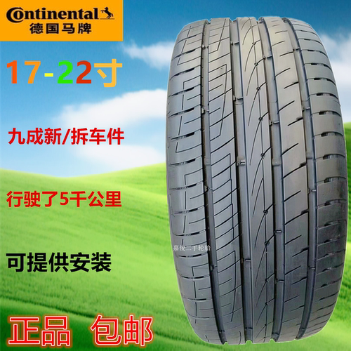 马牌防爆轮胎225 235 245 255 265 275/45 50 55 60R18R19R20领克