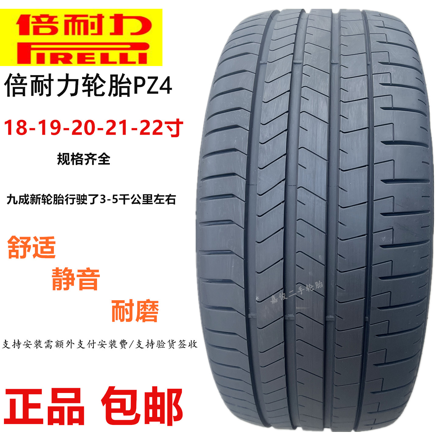 倍耐力轮胎PZ4轮胎235 245 255 265 285/40 45 50 55R19R20R21R22