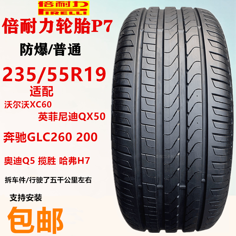倍耐力防爆轮胎235/55R19适配奥迪Q5奔驰GLC260 200沃尔沃CX60 P7