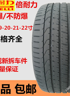 倍耐力防爆轮胎PO 245/255/265/275/40 45 50 55R18R19R20R21R22