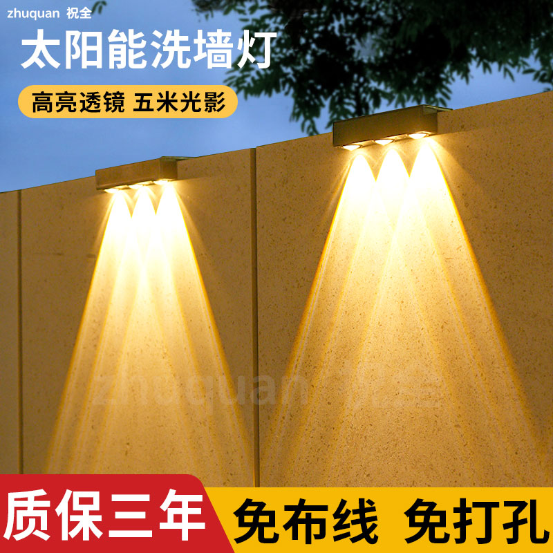 太阳能户外洗墙灯庭院阳台防水氛围灯花园围墙装饰灯家用照明路灯
