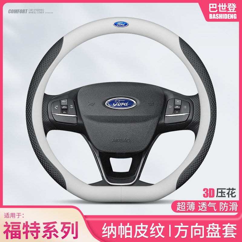 适用于福特锐界福睿斯锐际福克斯翼博金牛座翼虎蒙迪欧方向盘套皮