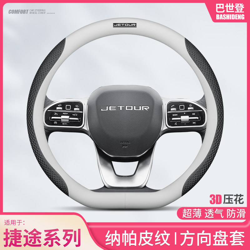 捷途旅行者方向盘套T2T1大圣L7L6L9山海X70PLUS X90PRO 95双D把套