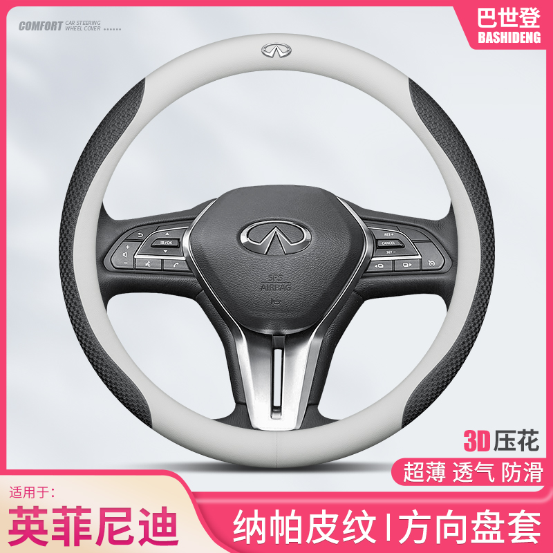 英菲尼迪真皮方向盘套