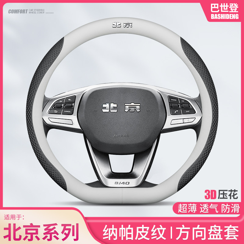 北京汽车方向盘套BJ40/BJ80越野F40/BJ90/BJ20真皮bj30车把套超薄