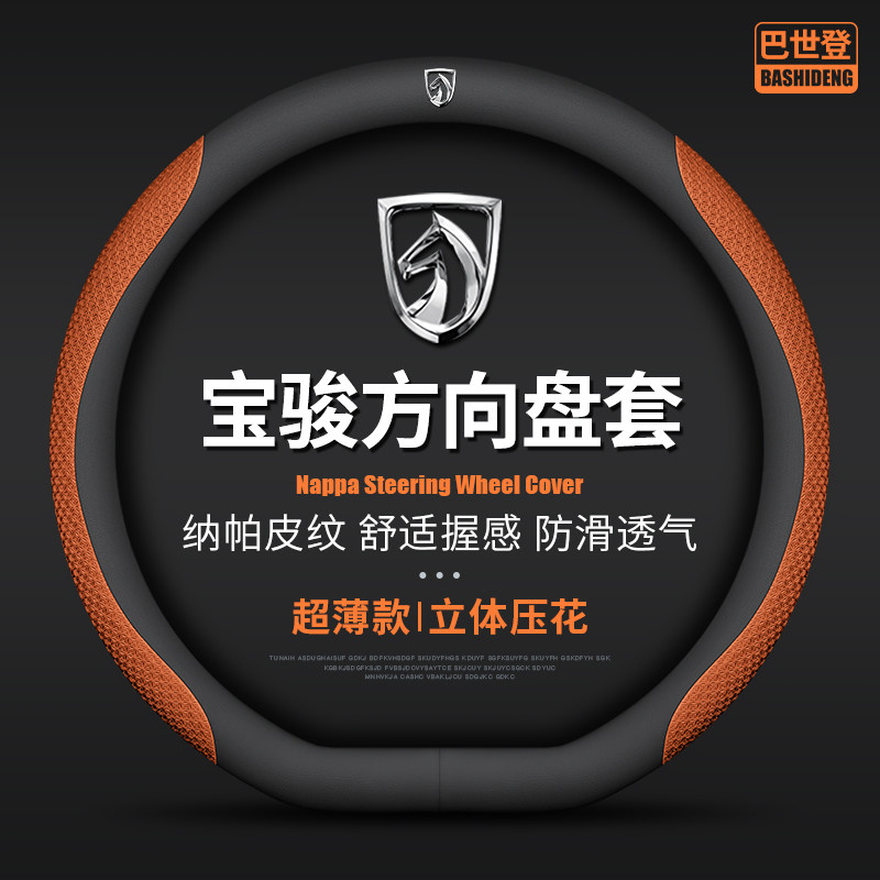 宝骏方向盘套真皮专用