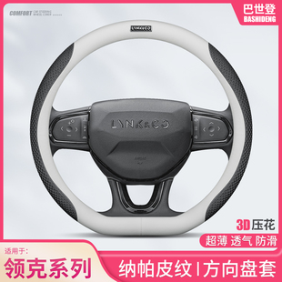 领克方向盘套03 01 05 02hatchback 06 09 07emp 08车车把套真皮