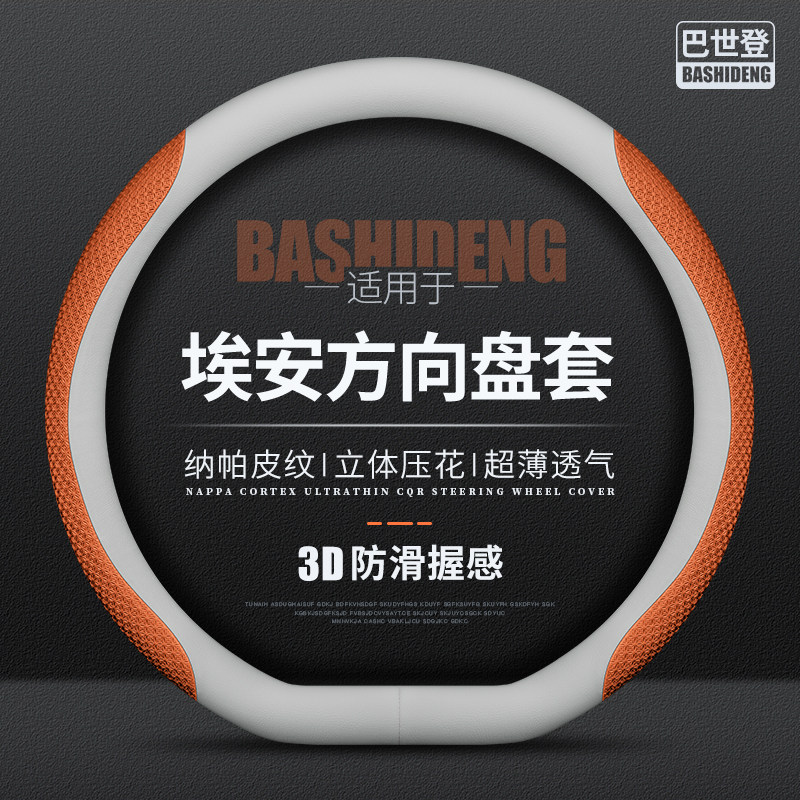 广汽埃安真皮方向盘套