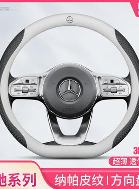 适用于奔驰方向盘套C级C260L E300L GLC A200LGLB180 GLA真皮把套