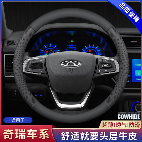 奇瑞汽车真皮方向盘套