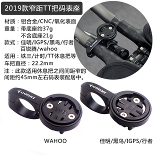 Corki公路车铁三TT自行车休息把码表支架佳明WAHOO百锐腾码表架
