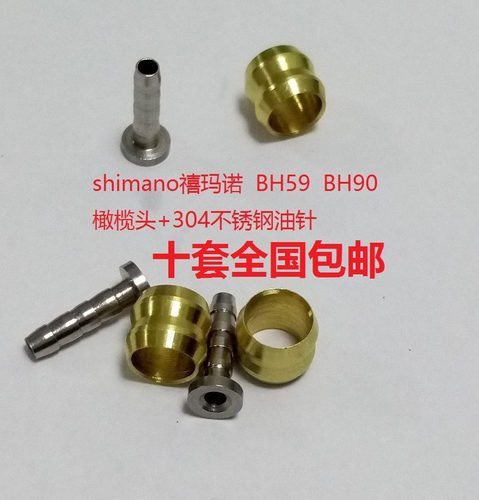 自行车油刹BH59橄榄头橄榄套油针BH59BH90油管换管配件