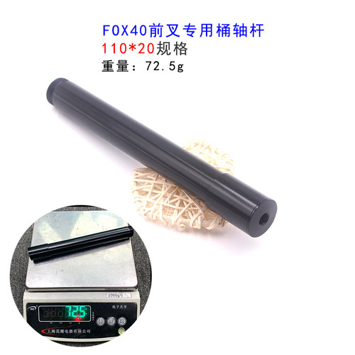 桶轴杆foxFASTFISH不滑牙