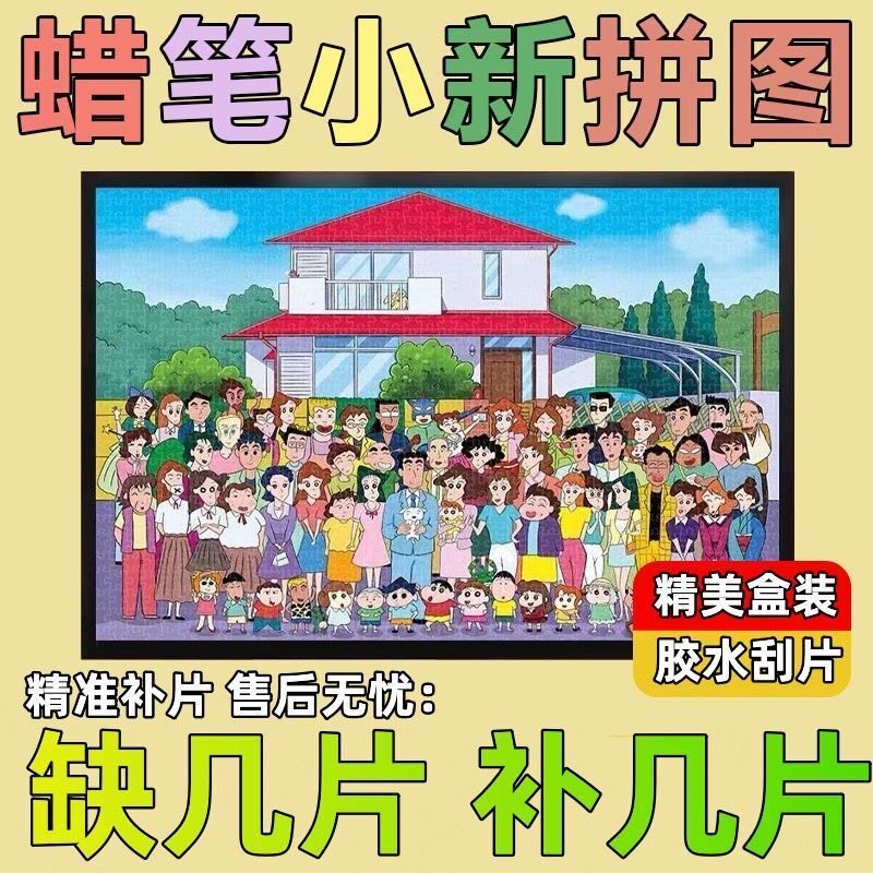 一千块加厚拼图1000片动漫益智