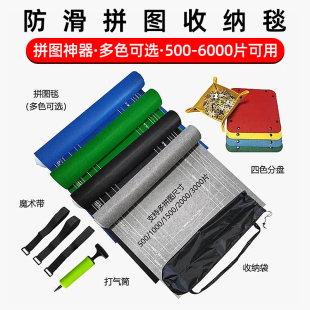 3000 拼图毯垫收纳神器防滑加厚毯托盘套装 2000 1500 6000片 1000