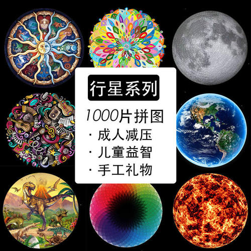 月球地球拼图高难度益智手工玩具