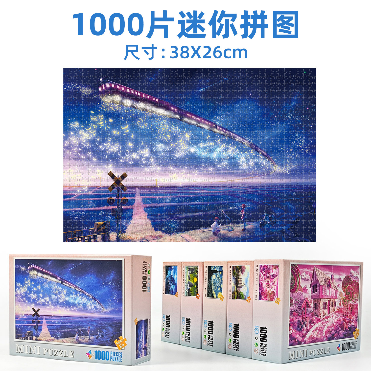 拼图1000片成人超难小迷你卡通动漫儿童益智玩具风景纸质减压礼物