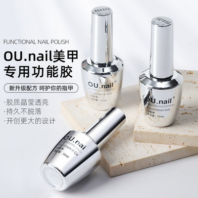 【OU.nail】经典银瓶美甲功能胶超亮冰晶封层持久不脱落基础养护