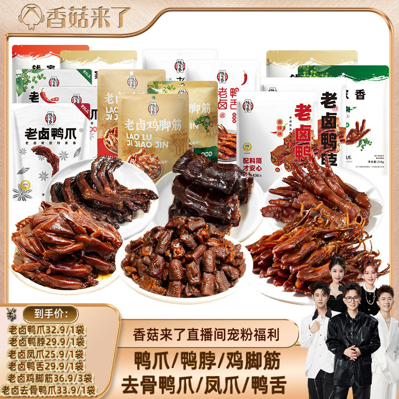 鸡脚筋鸭爪鸭脖鸭舌凤爪去骨鸭爪