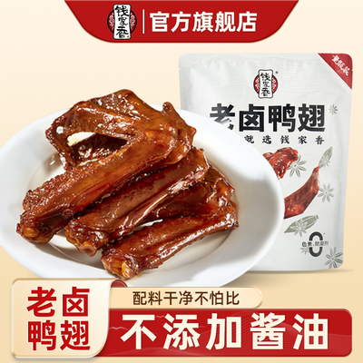 钱家香老卤鸭翅小包装卤味零食