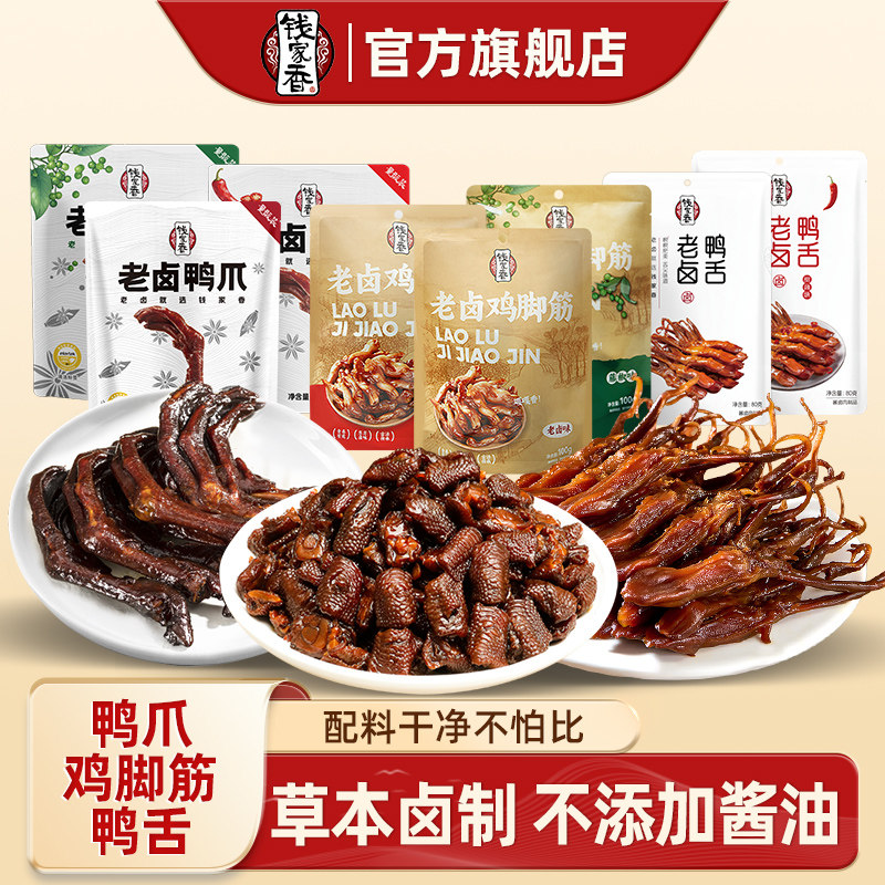 鸡脚筋鸭爪鸭脖卤味休闲零食king