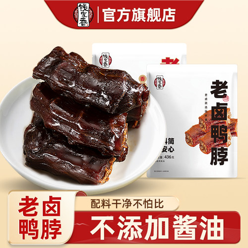 钱家香老卤鸭脖卤味零食