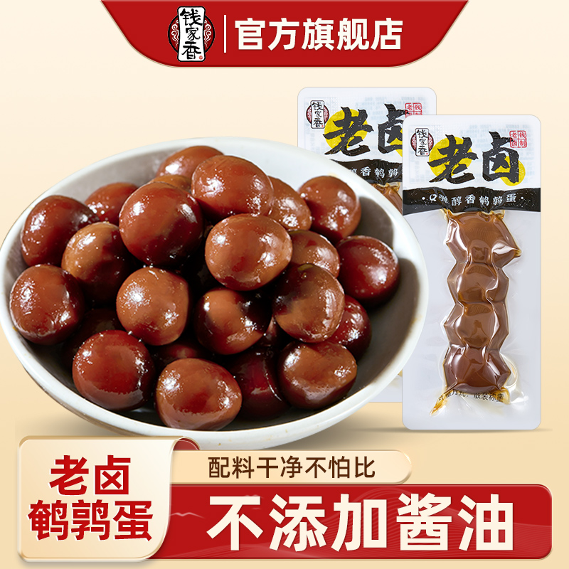 钱家香老卤鹌鹑蛋卤味小零食