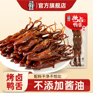小包即食 钱家香酱香鸭舌头肉类卤味鸭舌零食小吃休闲散装 袋装