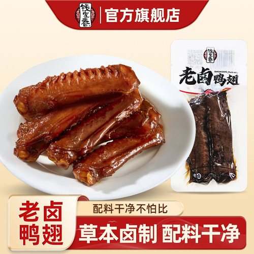 钱家香老卤鸭翅中小包装卤味零食