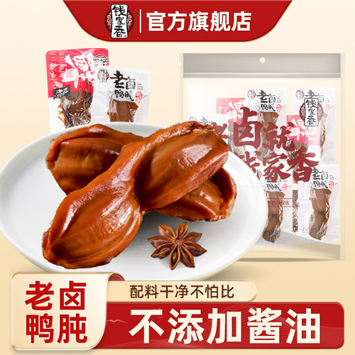 钱家香老卤五香鸭肫卤味小零食