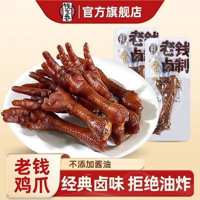 钱家香卤味鸡爪500g独立包装网红