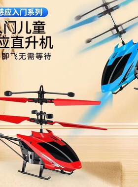 感应直升飞机儿童玩具充电耐摔感应悬浮小飞机室内玩具