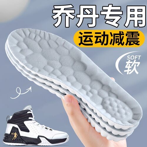 乔丹鞋垫运动气垫减震吸汗防臭