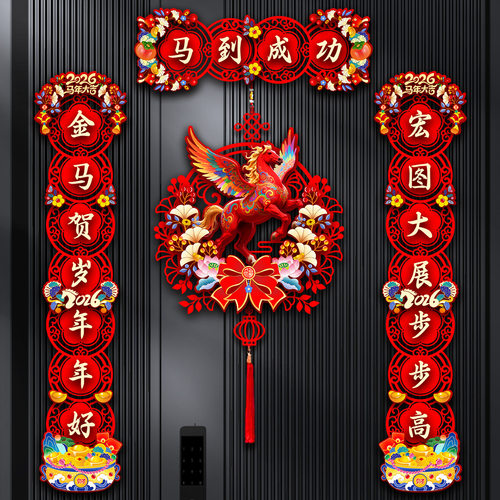 2026马年春节春联福字门贴
