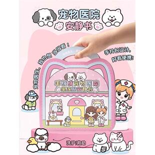 模拟宠物医院安静书女孩新款免裁剪手工diy材料包儿童果冻贴玩具