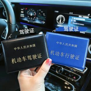 车管所驾驶证套行车本机动车行驶证烫金硬压字套外壳证件卡包皮套