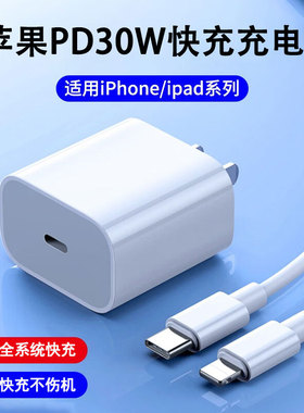 爆款20W适用于苹果快充头iphone14/13/12充电器数据线PD30W充电头