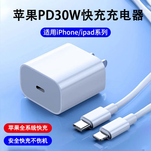 20W适用于苹果快充头iphone14/13