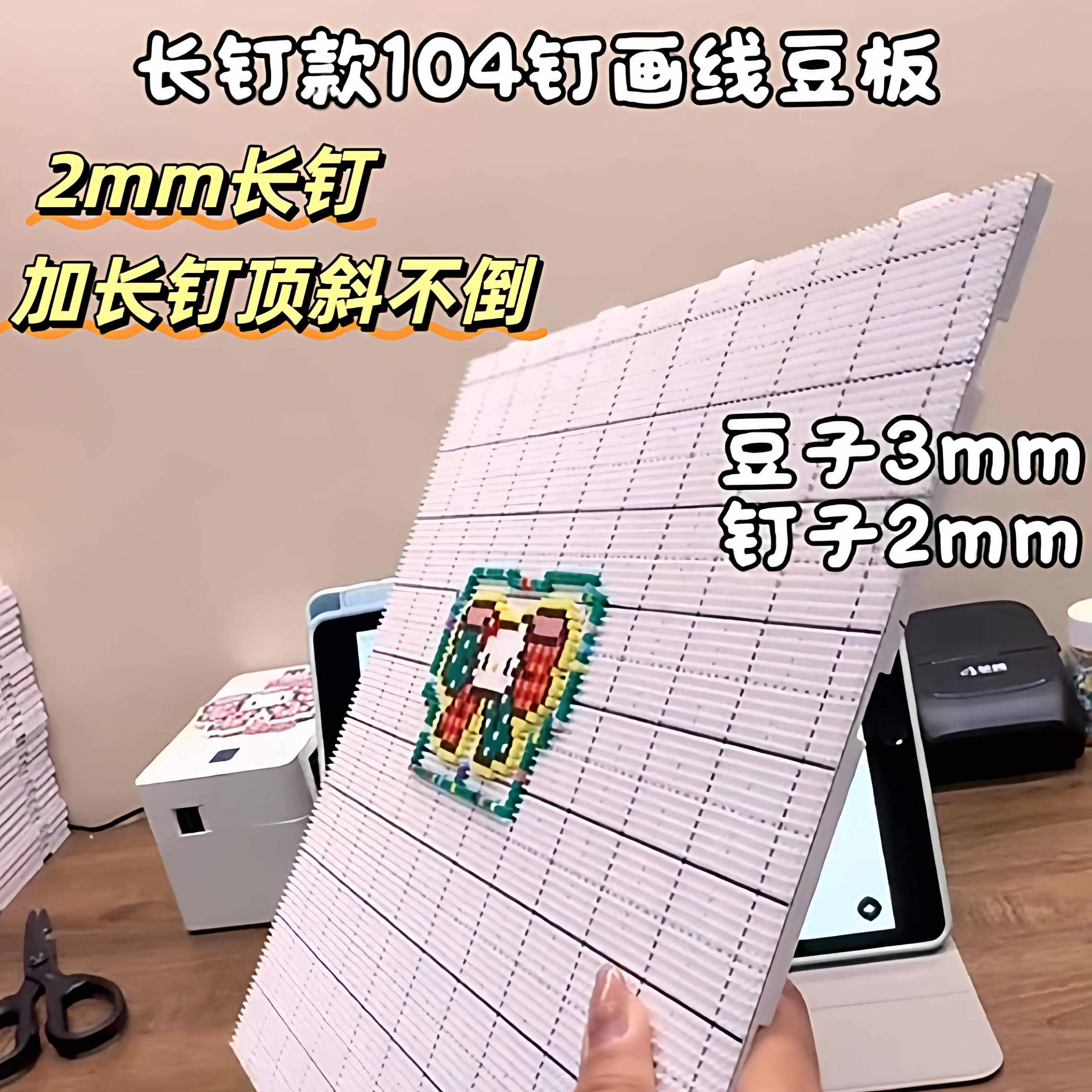 26年新长钉拼豆板特大号画线款104钉52钉加长加厚耐高温防烫板子9,玩具/童车/益智/积木/模型,拼豆/拼豆工具,淘宝优惠券,粉丝福利购,淘宝优惠卷