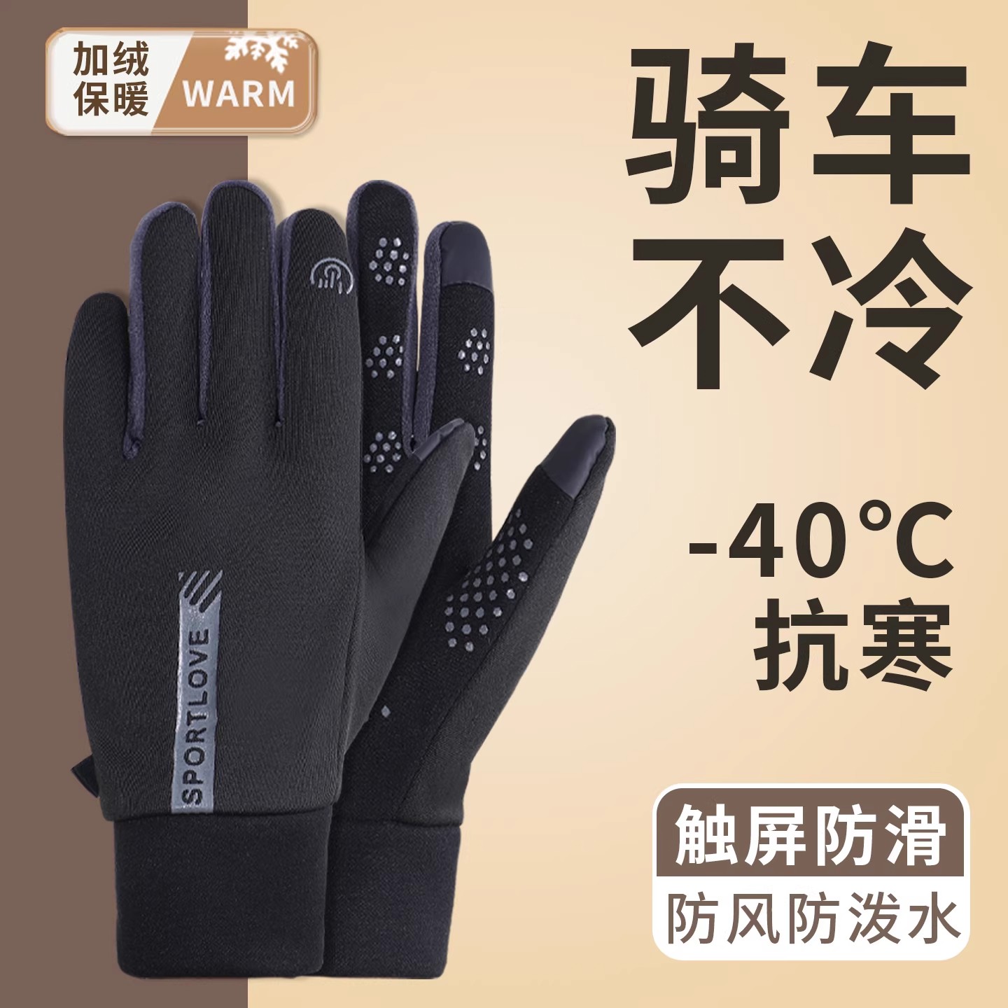 骑行运动保暖手套男女冬季天防水