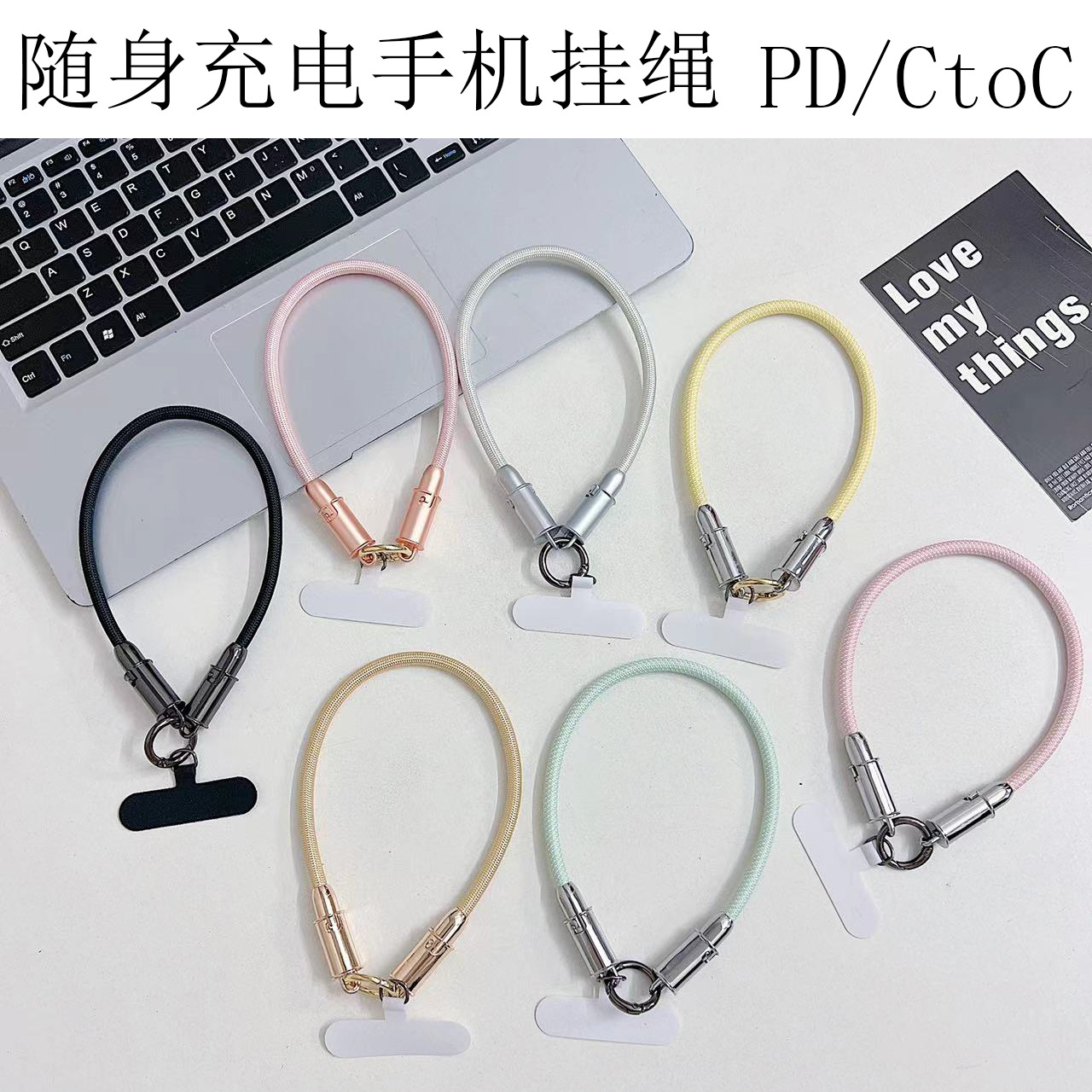 手机充电短挂绳 快充PD充电数据线挂绳 CtoC充电线编织短挂绳手绳