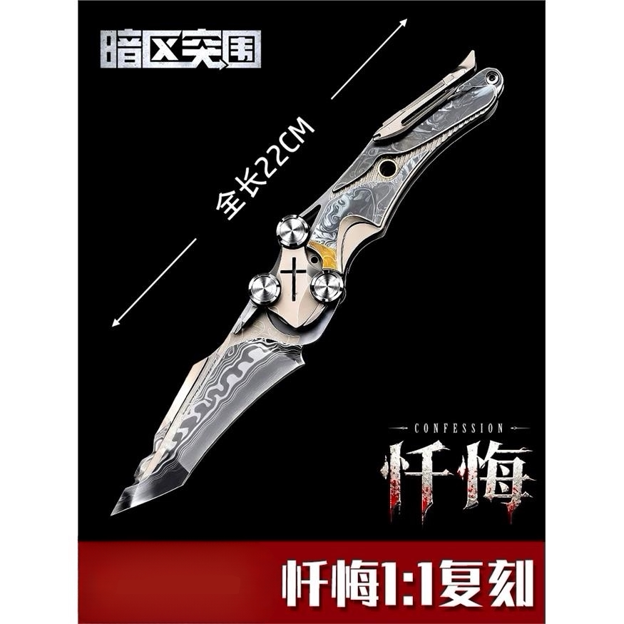 暗区突围Mundus未开刃折刀模型图片