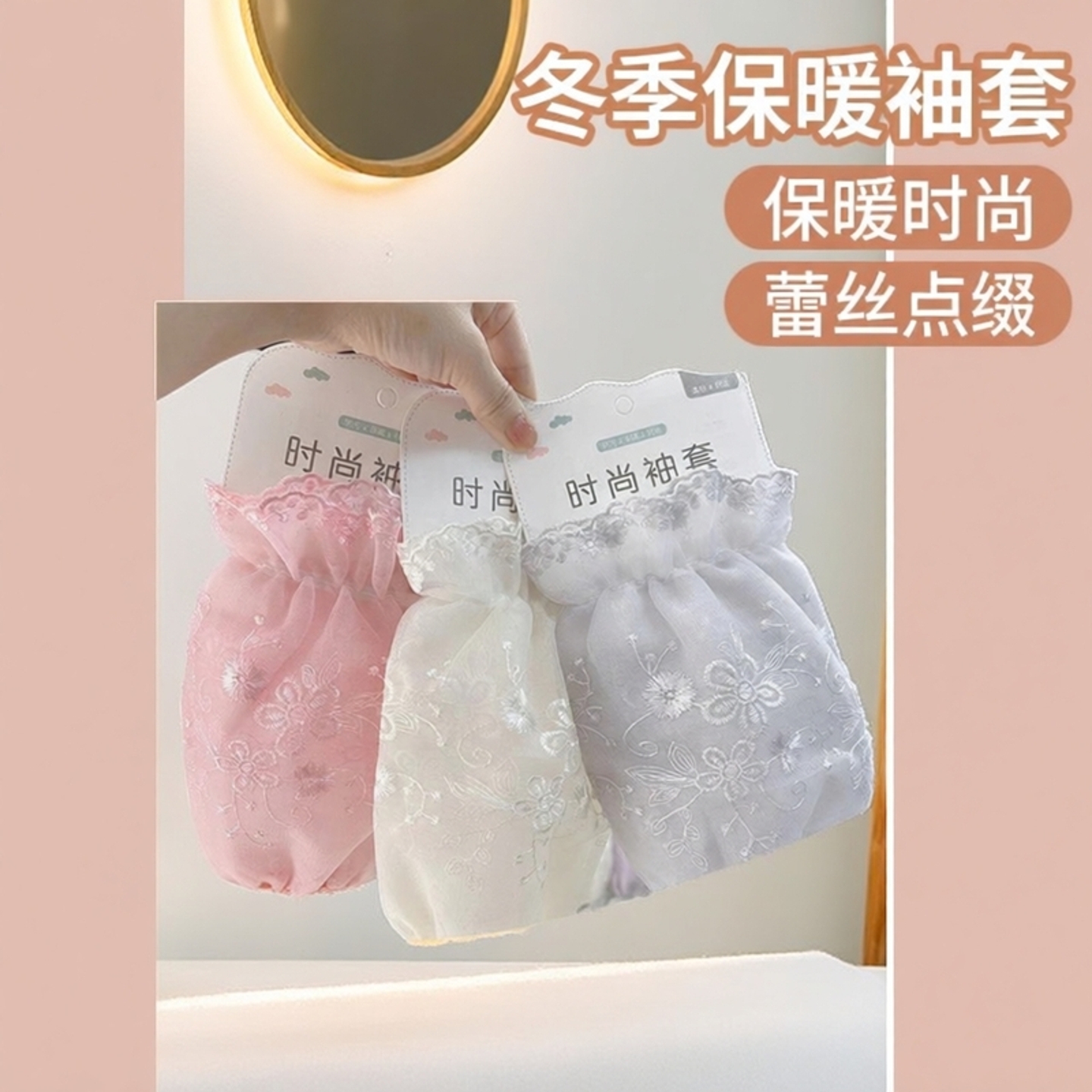 2025新款白色蕾丝袖套