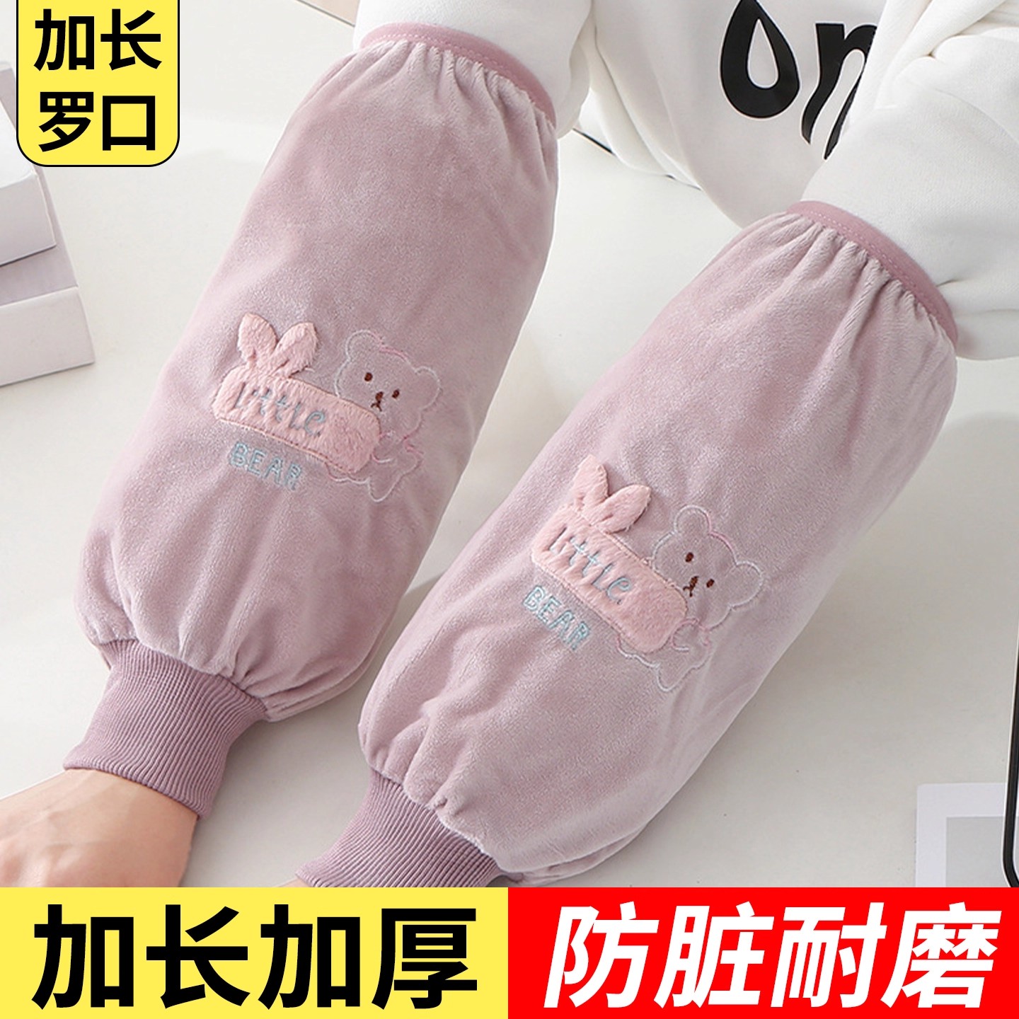 加长加厚成人学生套袖