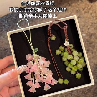 青提葡萄挂件铃兰花手工diy材料包小清新手机链包挂饰创意钥匙扣