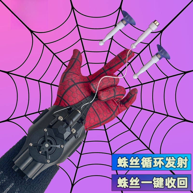 蛛网蜘蛛侠吐丝发射器黑科技玩具男手套周边六一儿童节礼物61